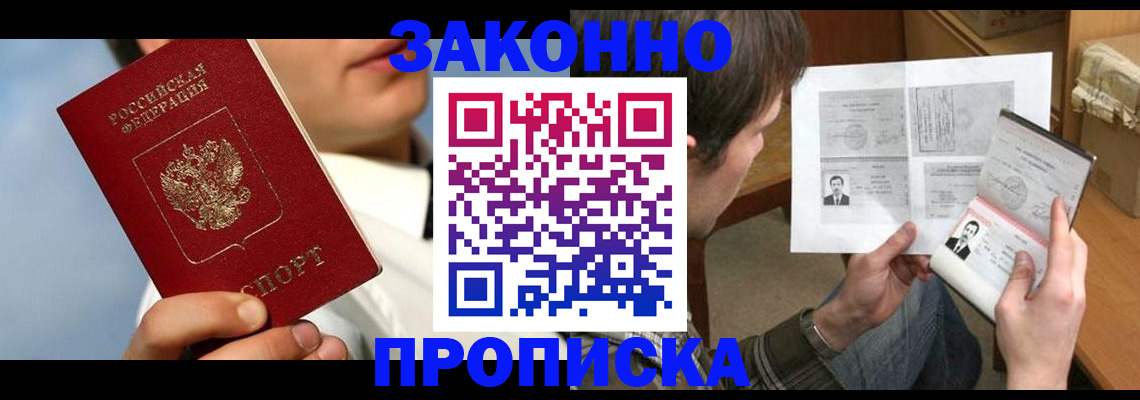 прописка регистрация в Сахалинской области
