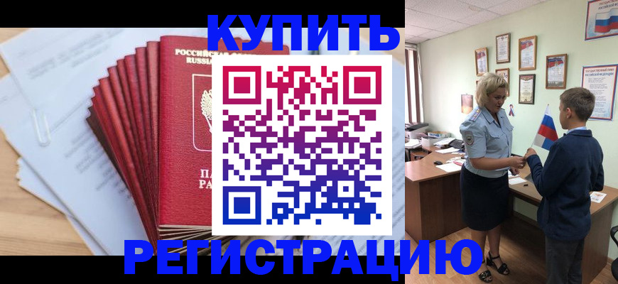 прописка для военкомата в Сахалинской области