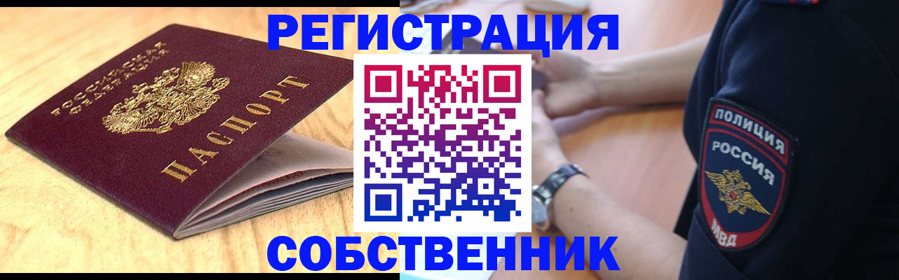 временная регистрация в квартире в Сахалинской области